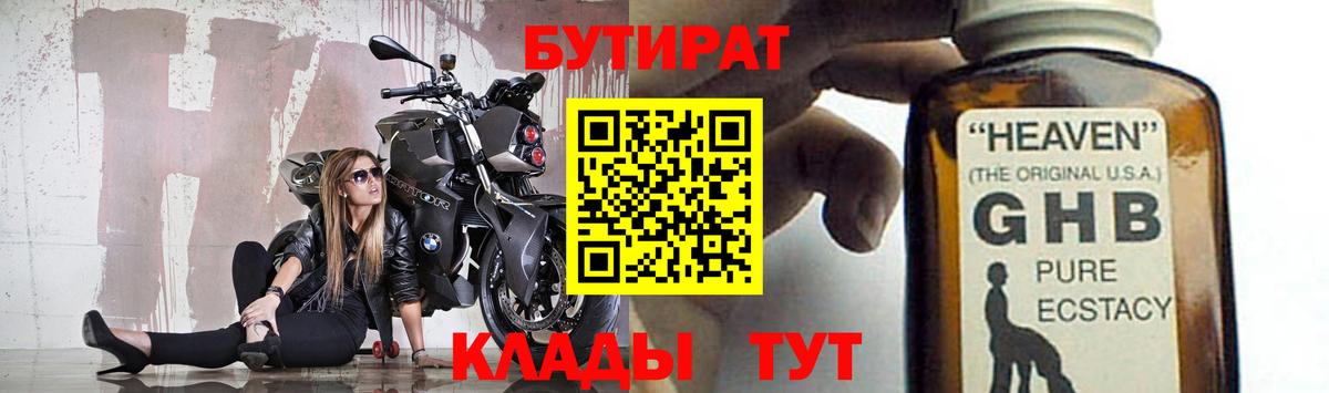 БУТИРАТ бутандиол Вязьма