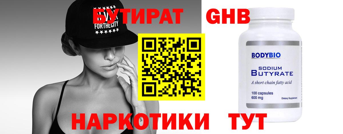 Бутират буратино  Вход с VPN  Вязьма 