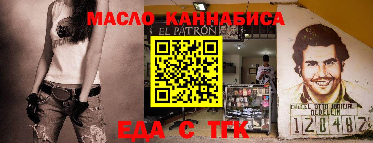Еда ТГК марихуана Вязьма
