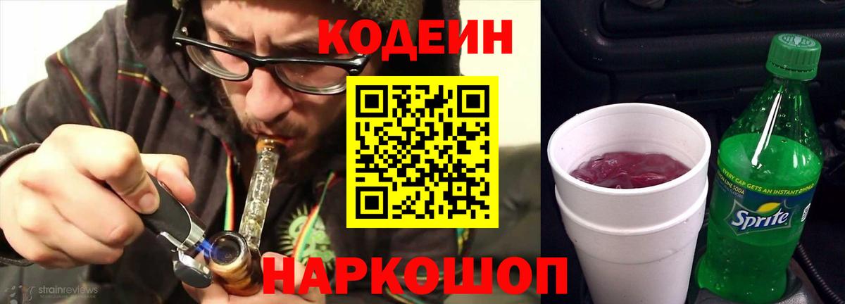 Вязьма  Кодеиновый сироп Lean напиток Lean (лин)  Вход с VPN 